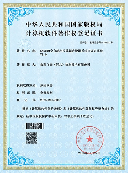 全自動(dòng)相控陣檢測(cè)系統(tǒng)